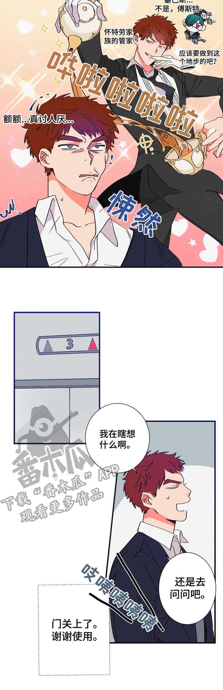 第19章：保安部门