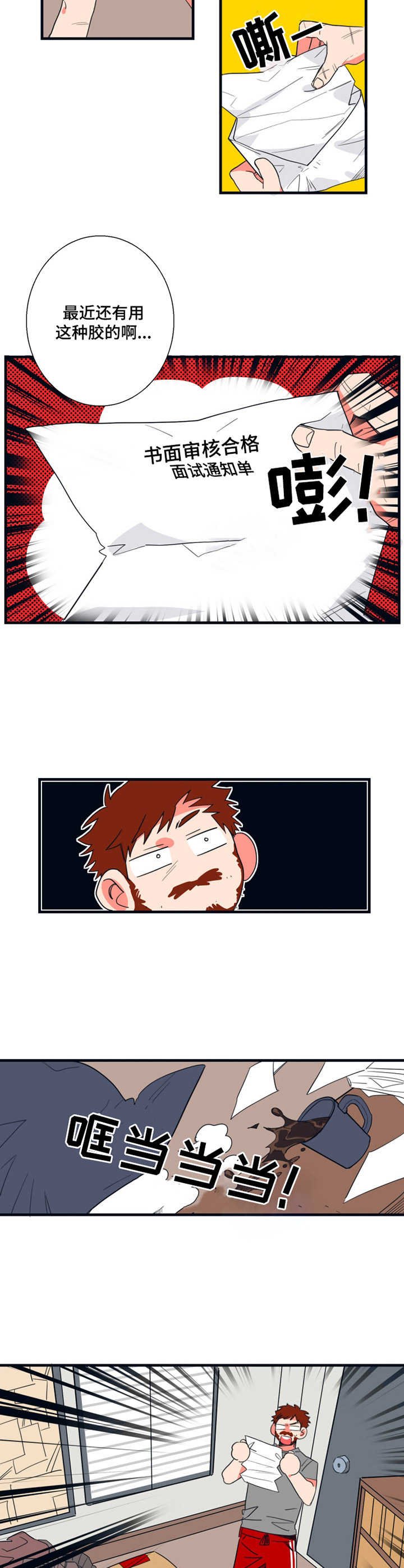 第2章：面试通知