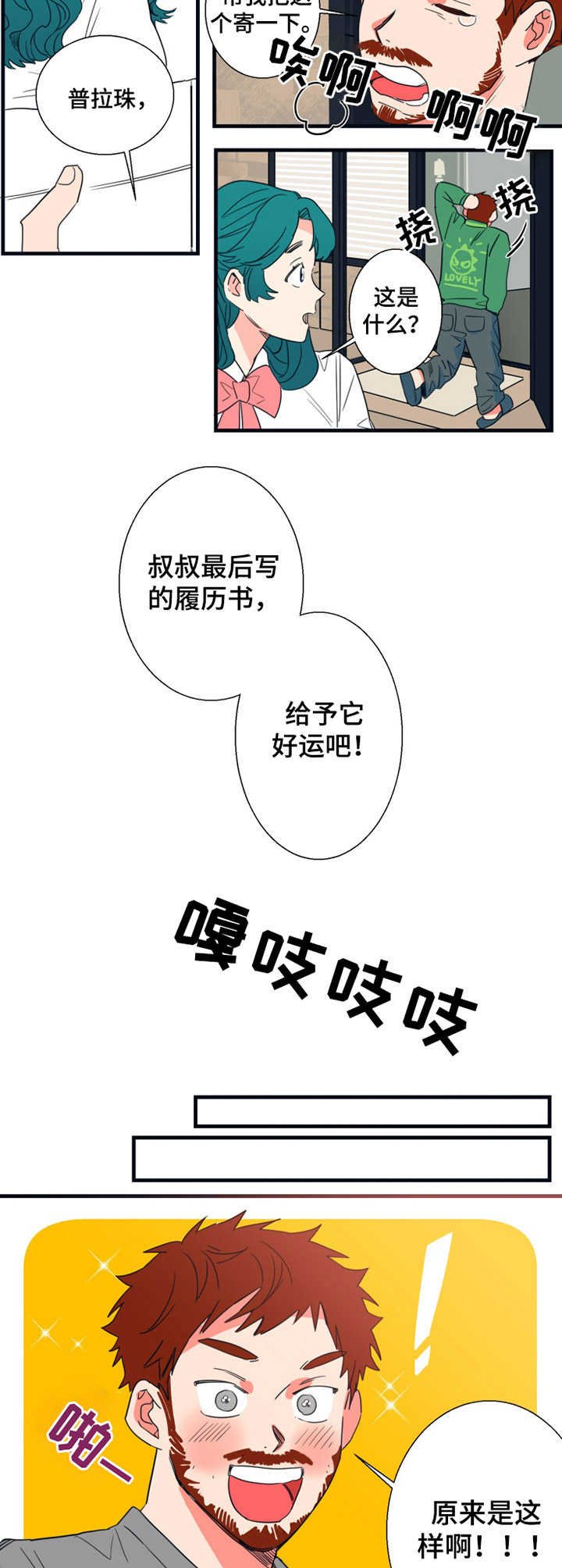 第2章：面试通知