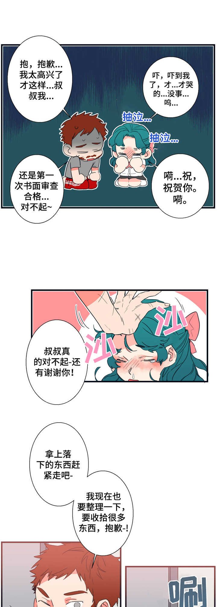 第2章：面试通知
