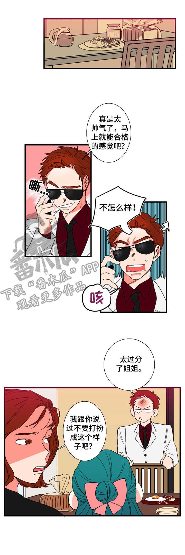 第2章：面试通知