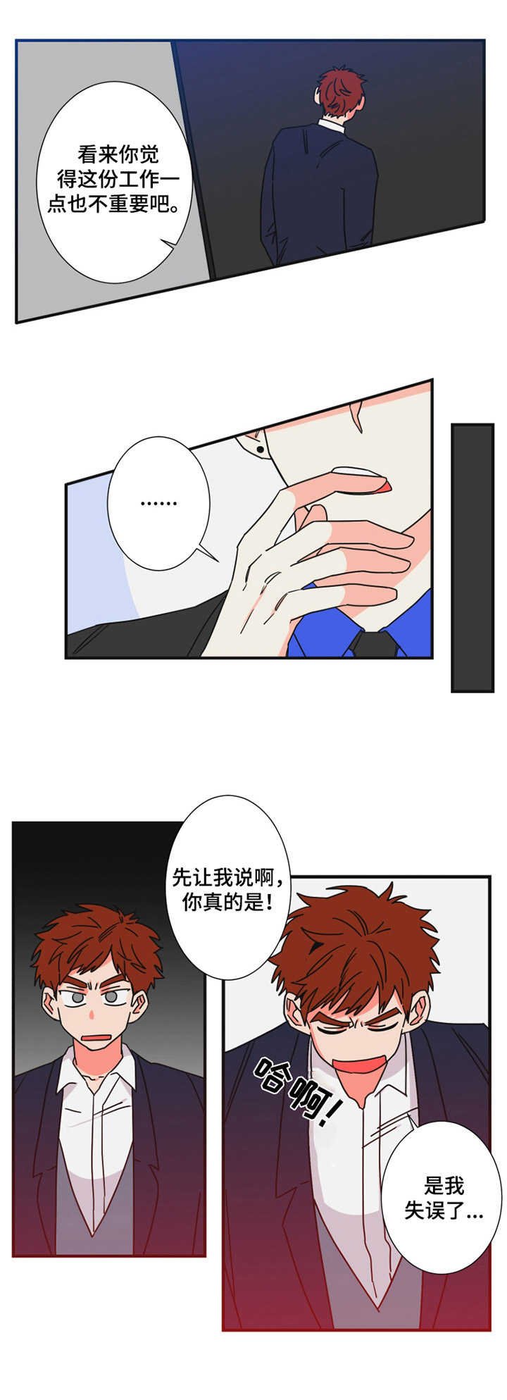 第21章：犯错