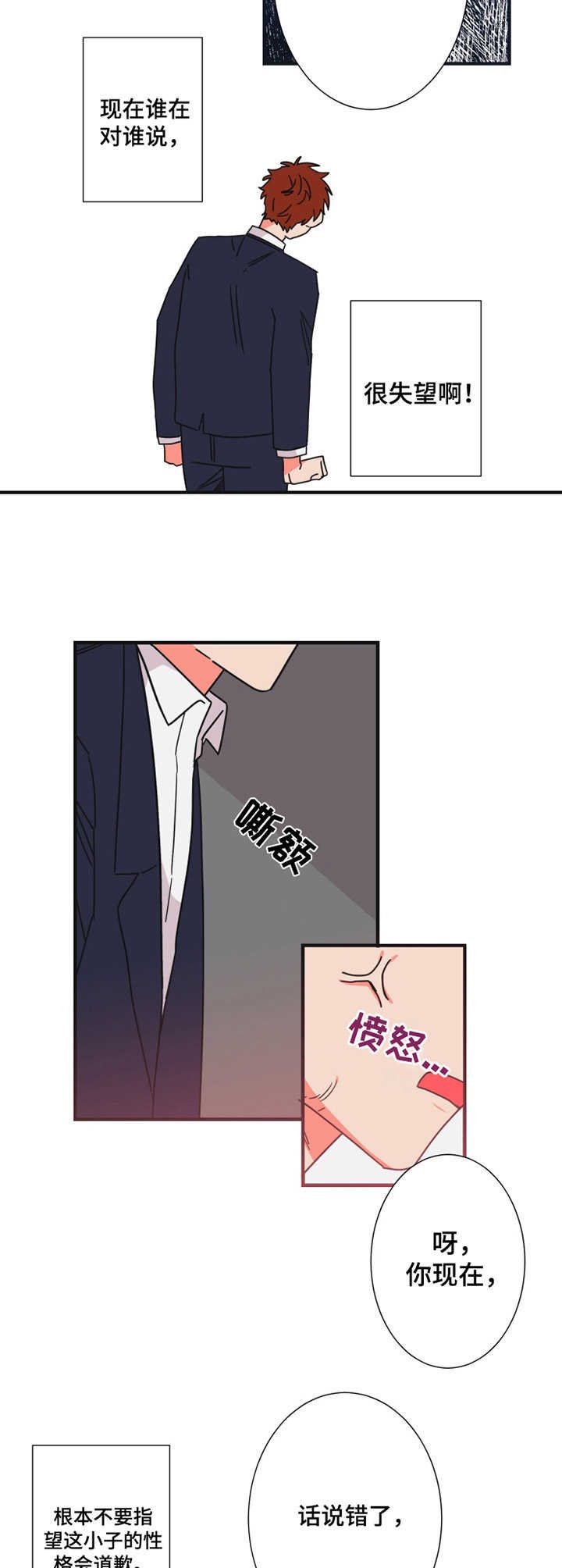 第22章：道歉