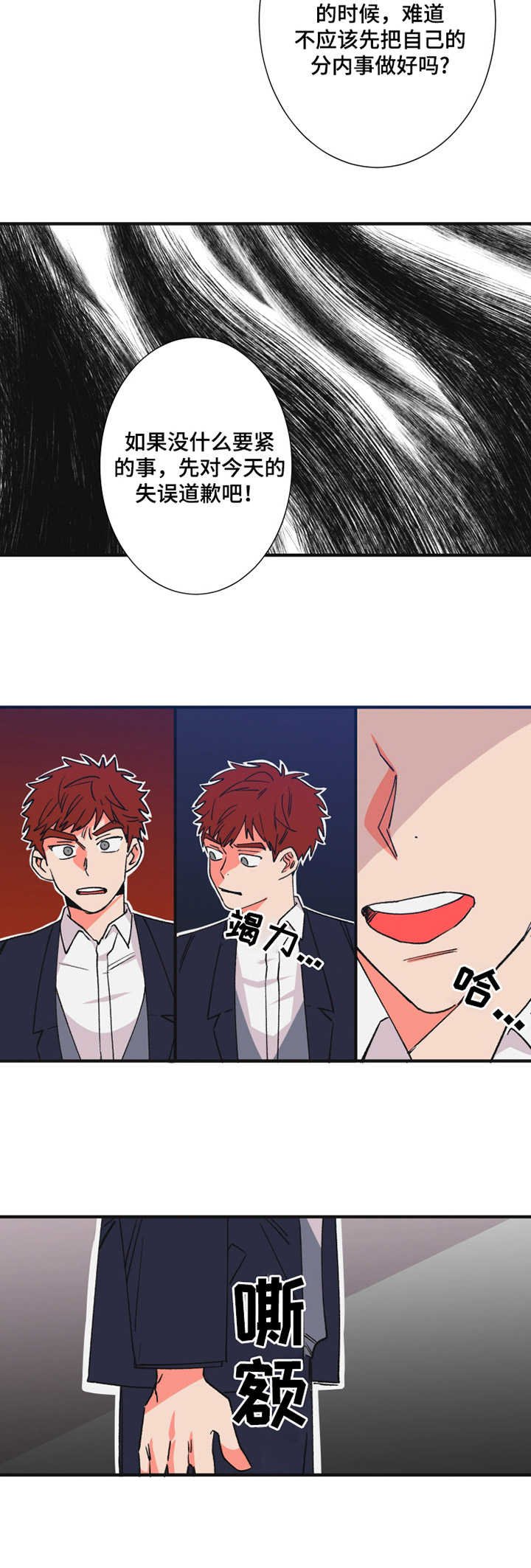 第22章：道歉