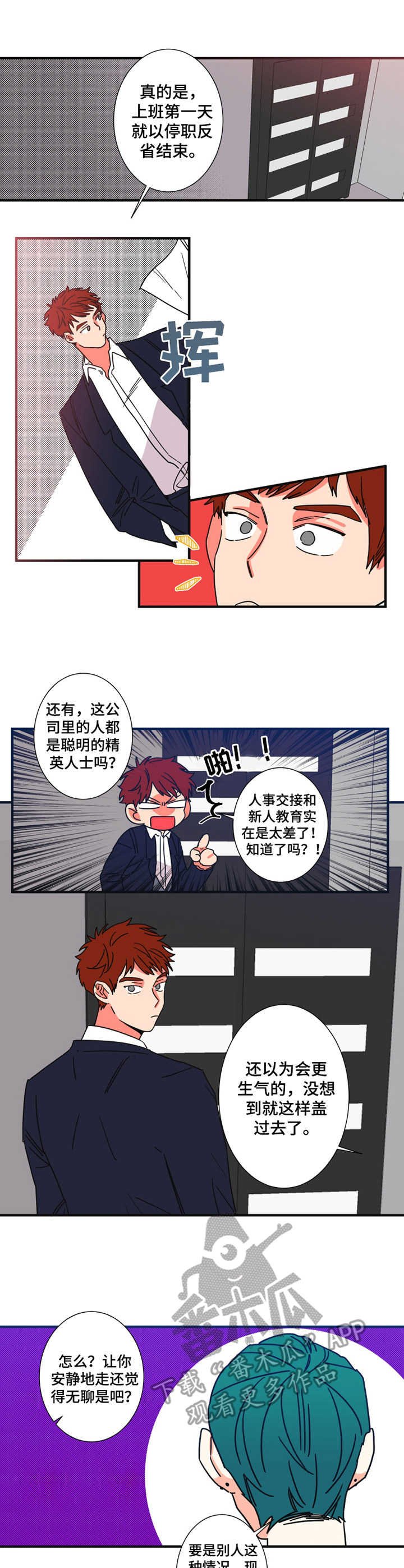 第23章：停职反省