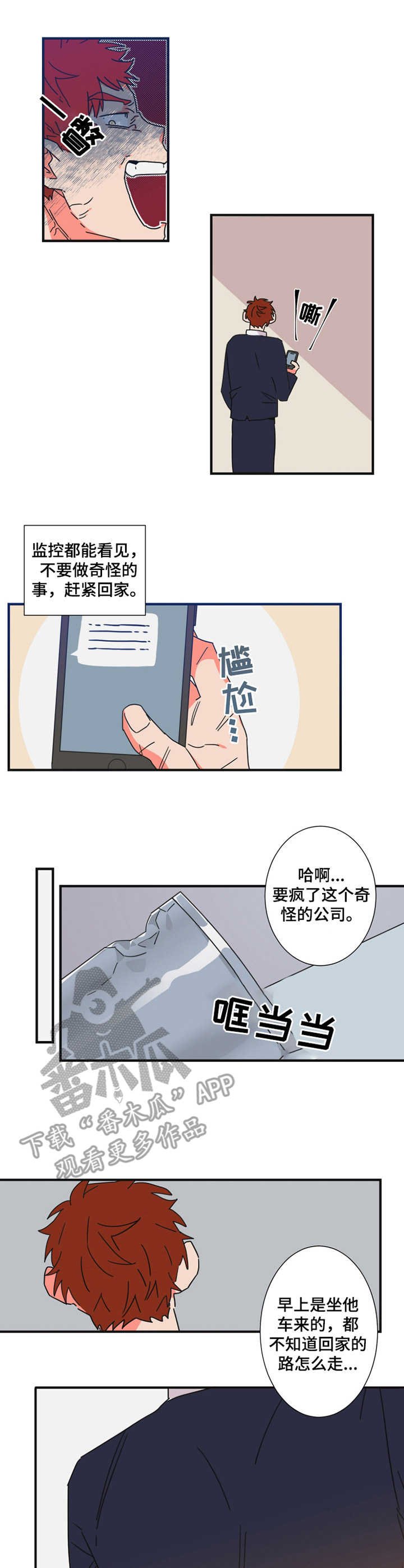 第24章：诉苦