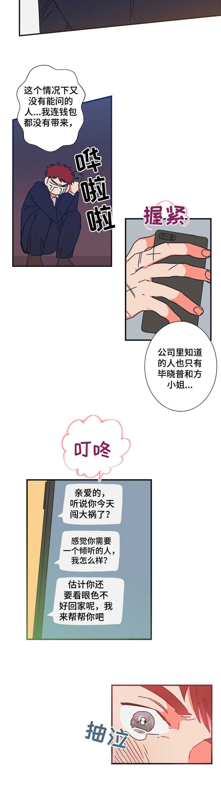第24章：诉苦