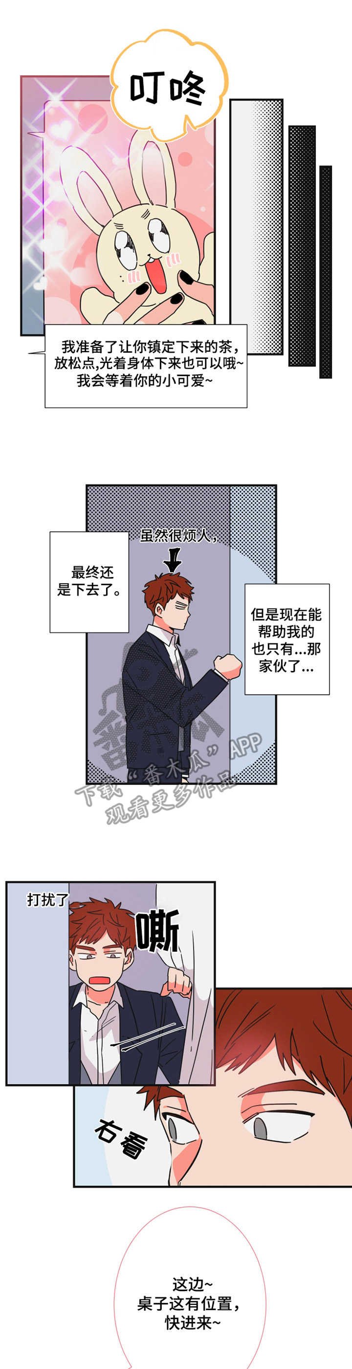 第24章：诉苦