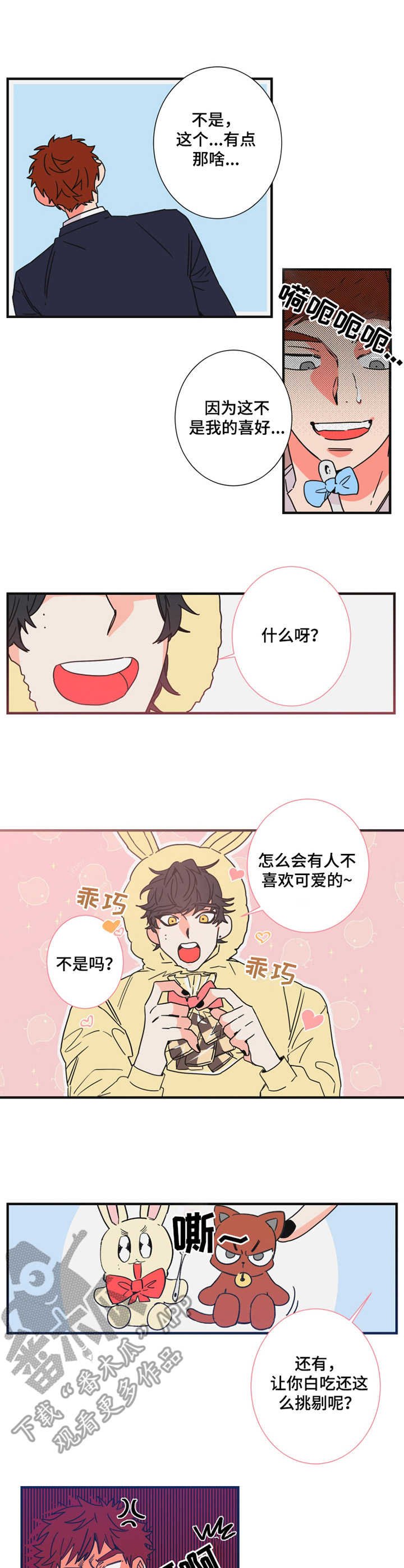第24章：诉苦