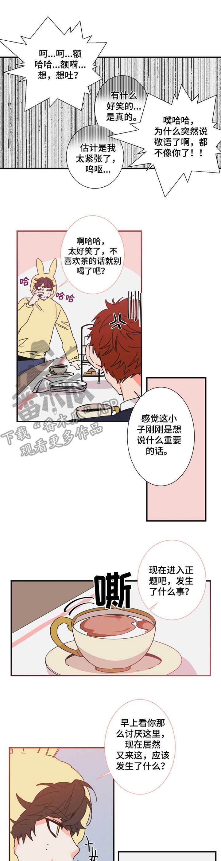 第24章：诉苦