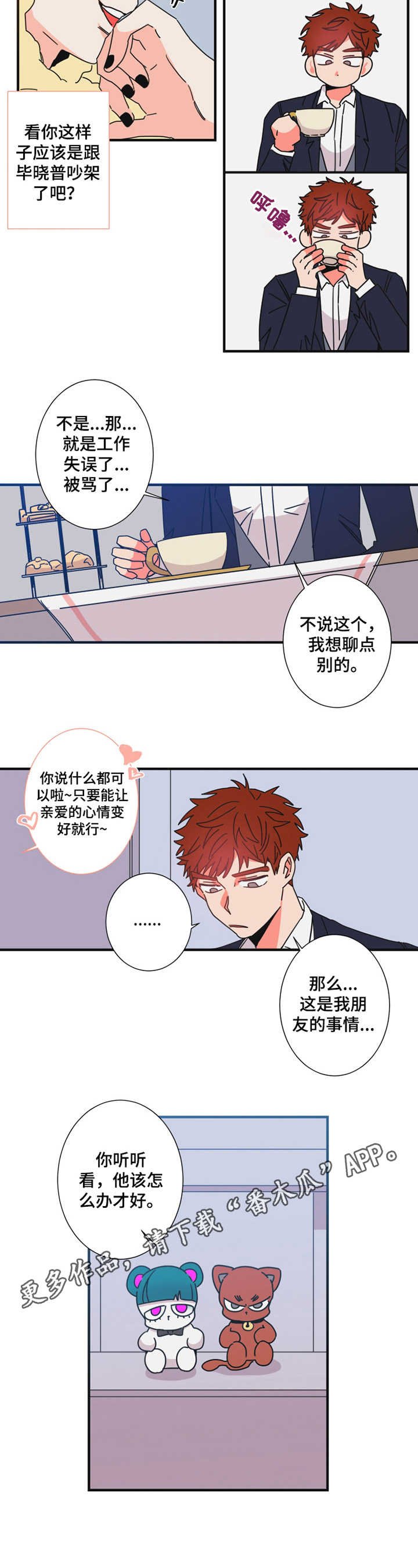 第24章：诉苦