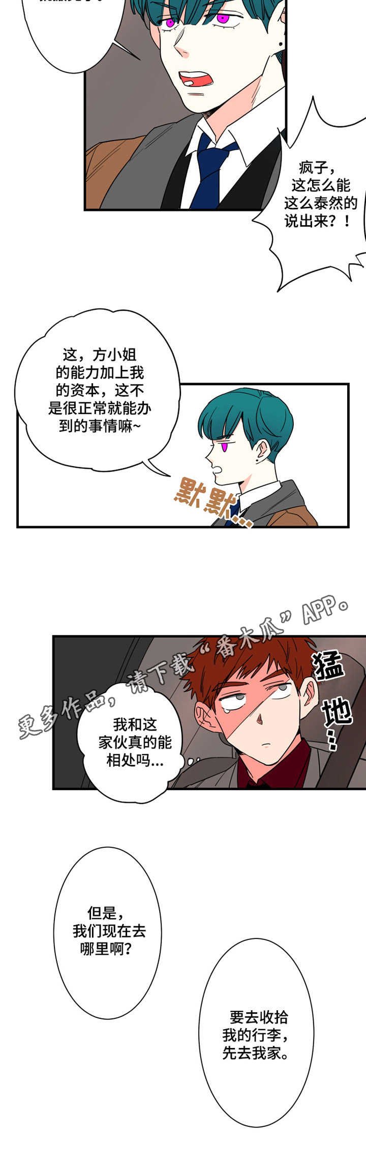 第7章：安排好了