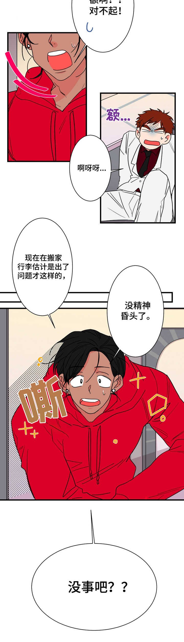 第8章：邻居