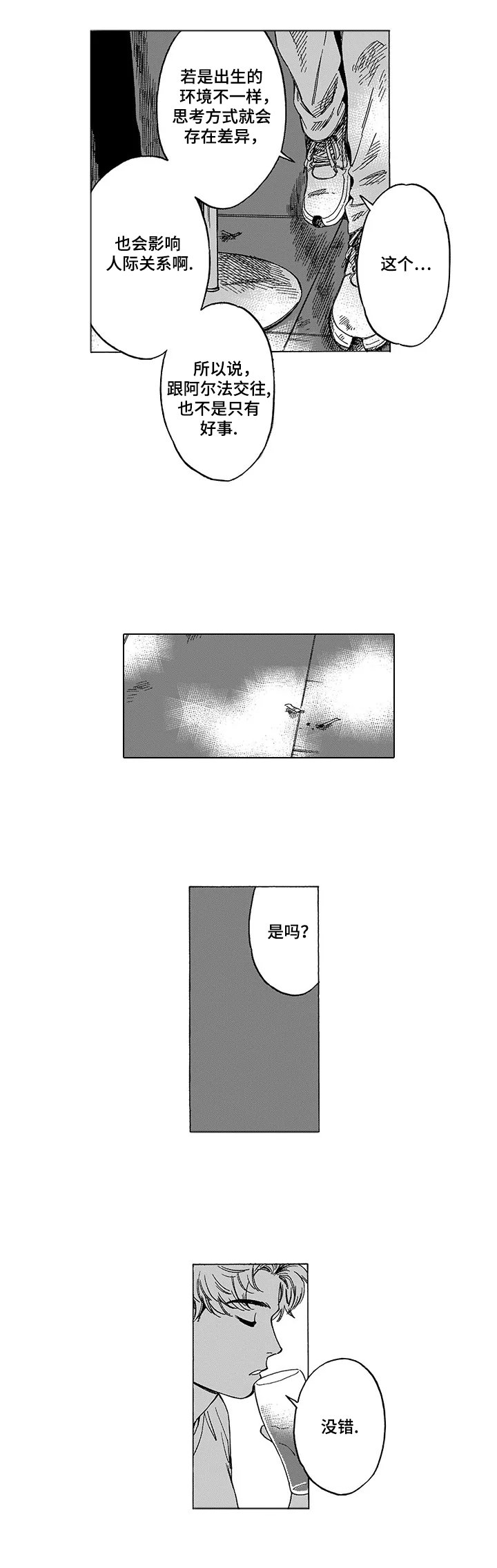 第1章：差异