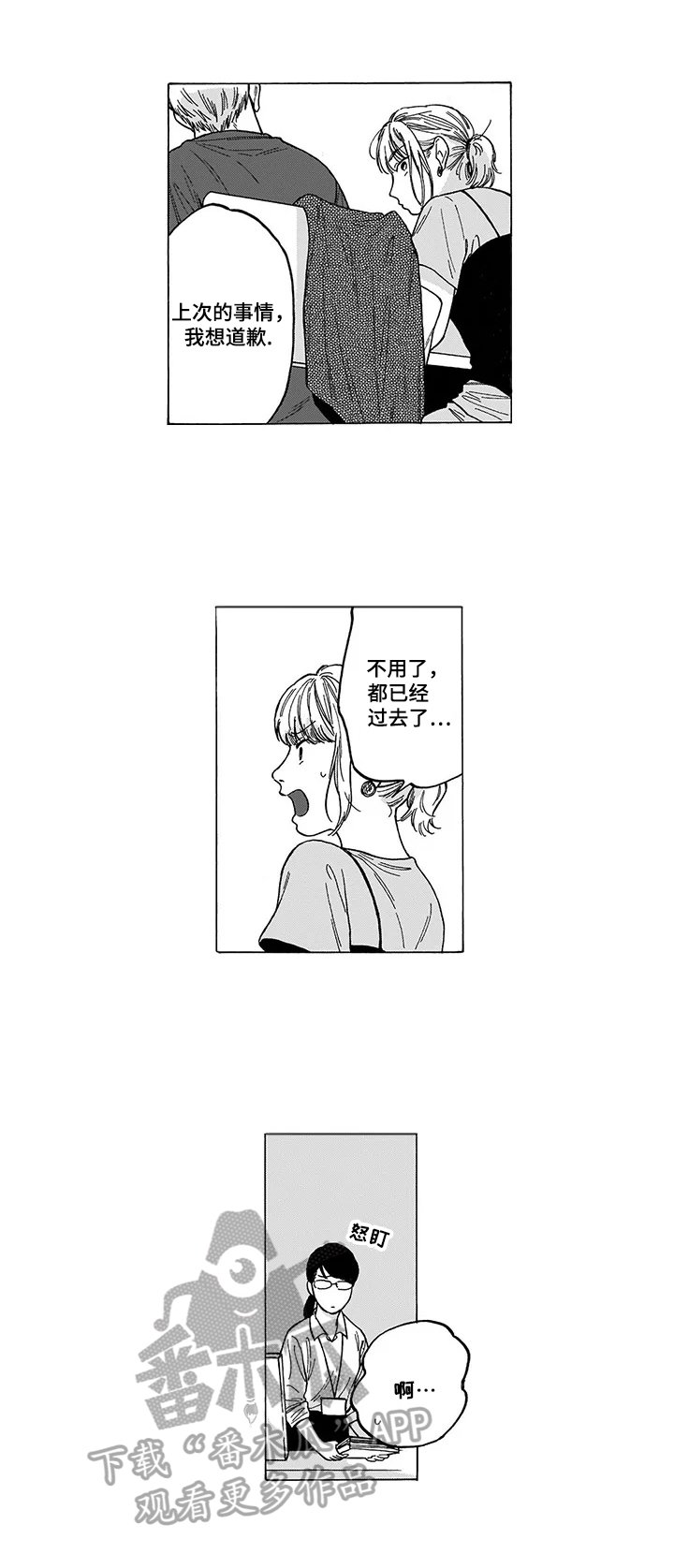 第10章：道歉