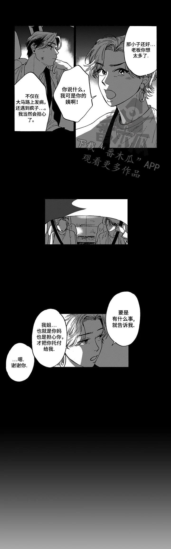 第10章：道歉