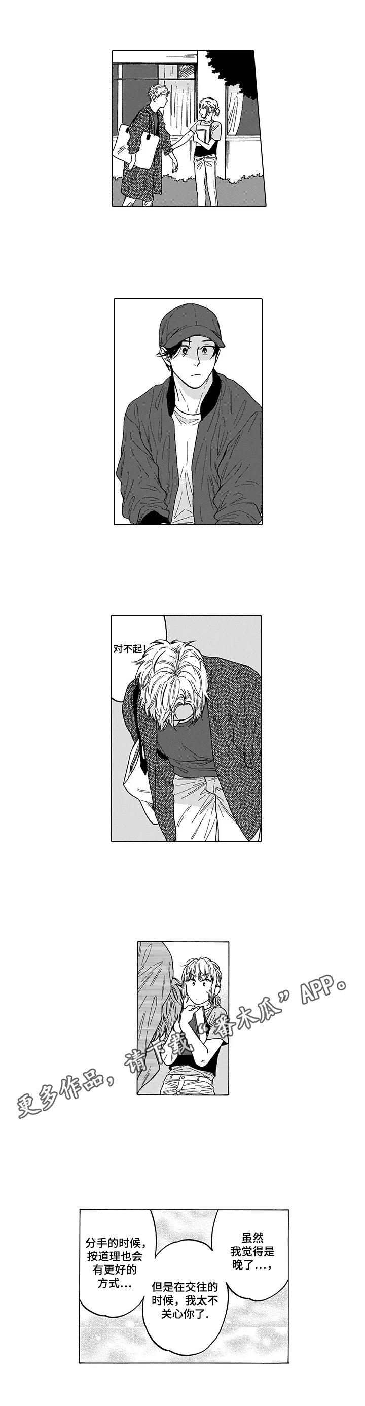 第10章：道歉