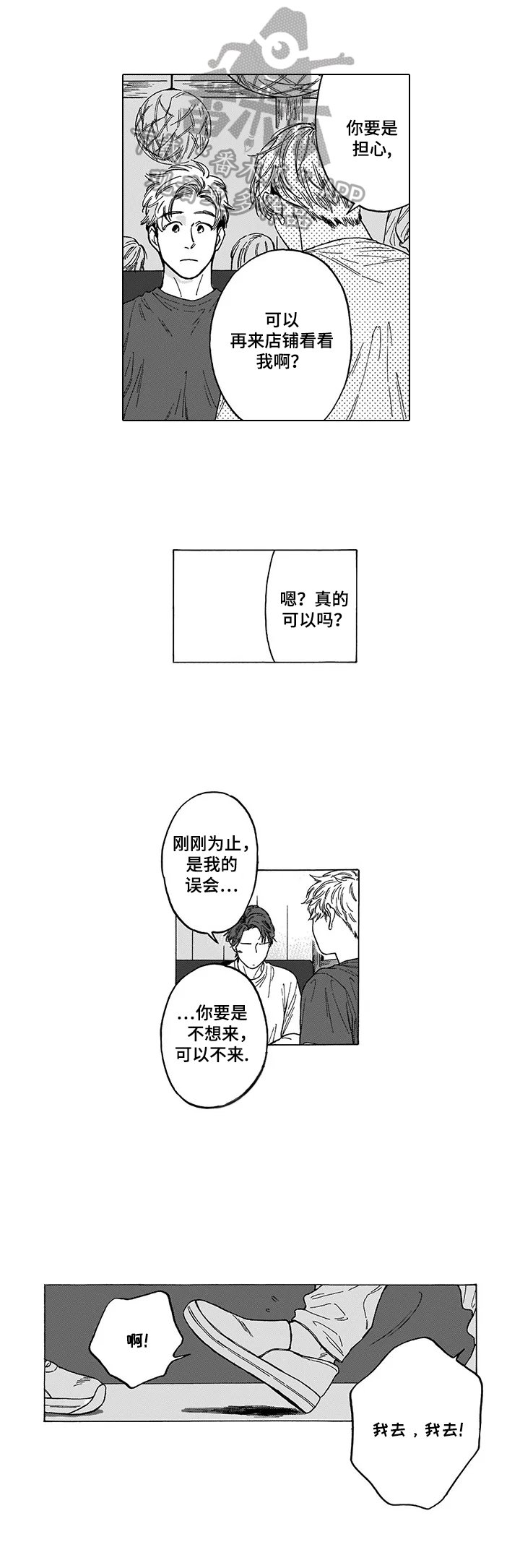 第12章：捣乱