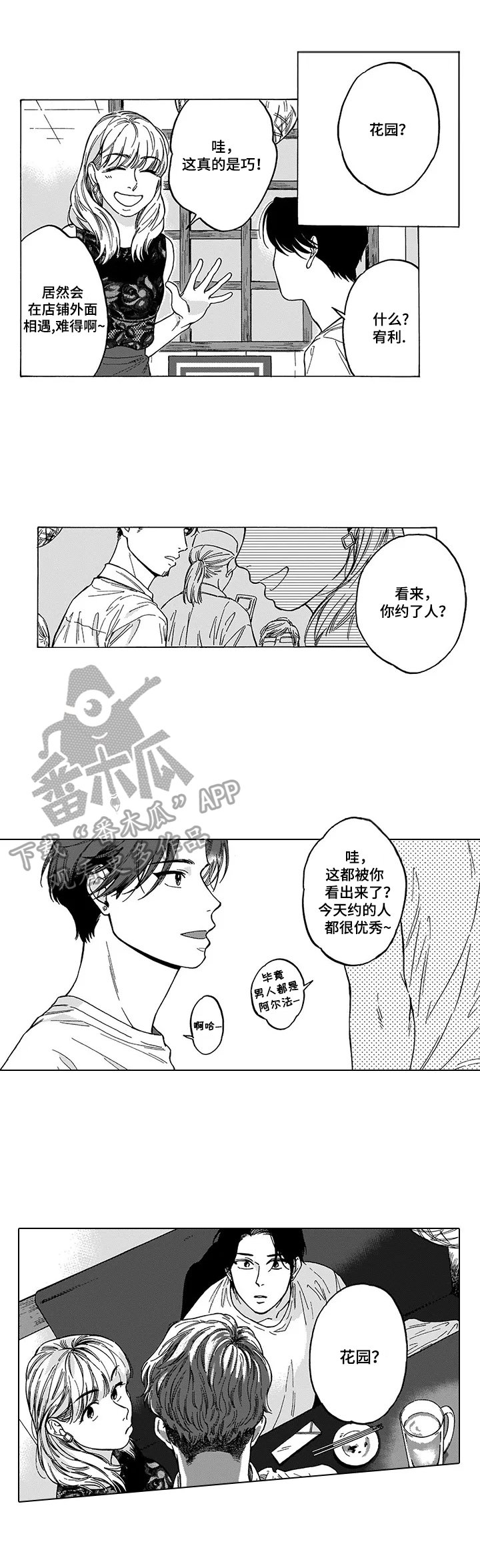 第12章：捣乱