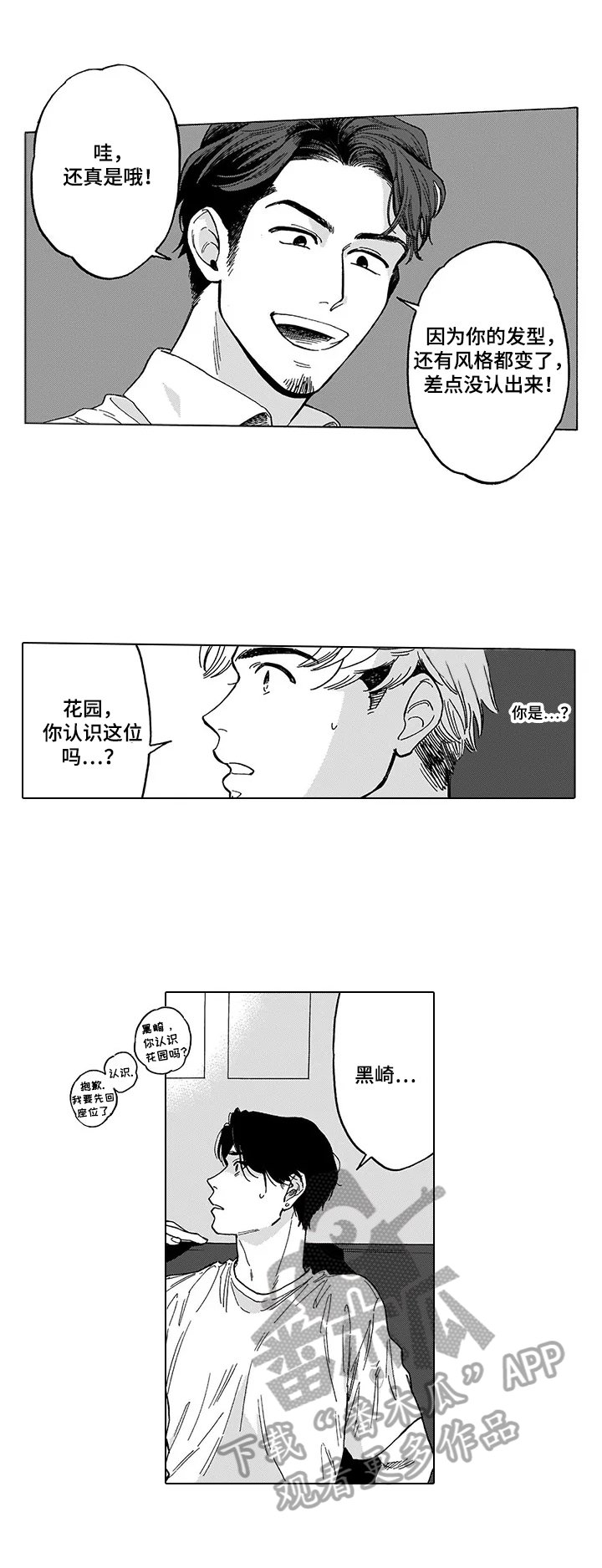 第12章：捣乱