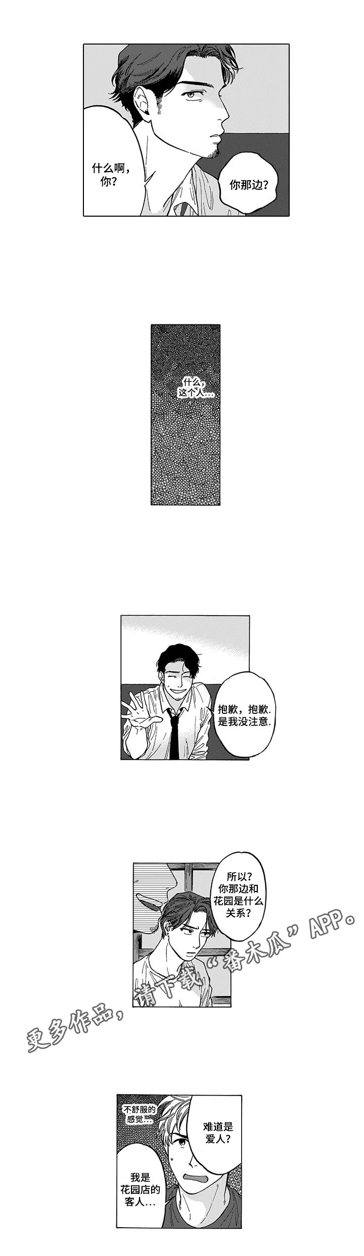 第12章：捣乱