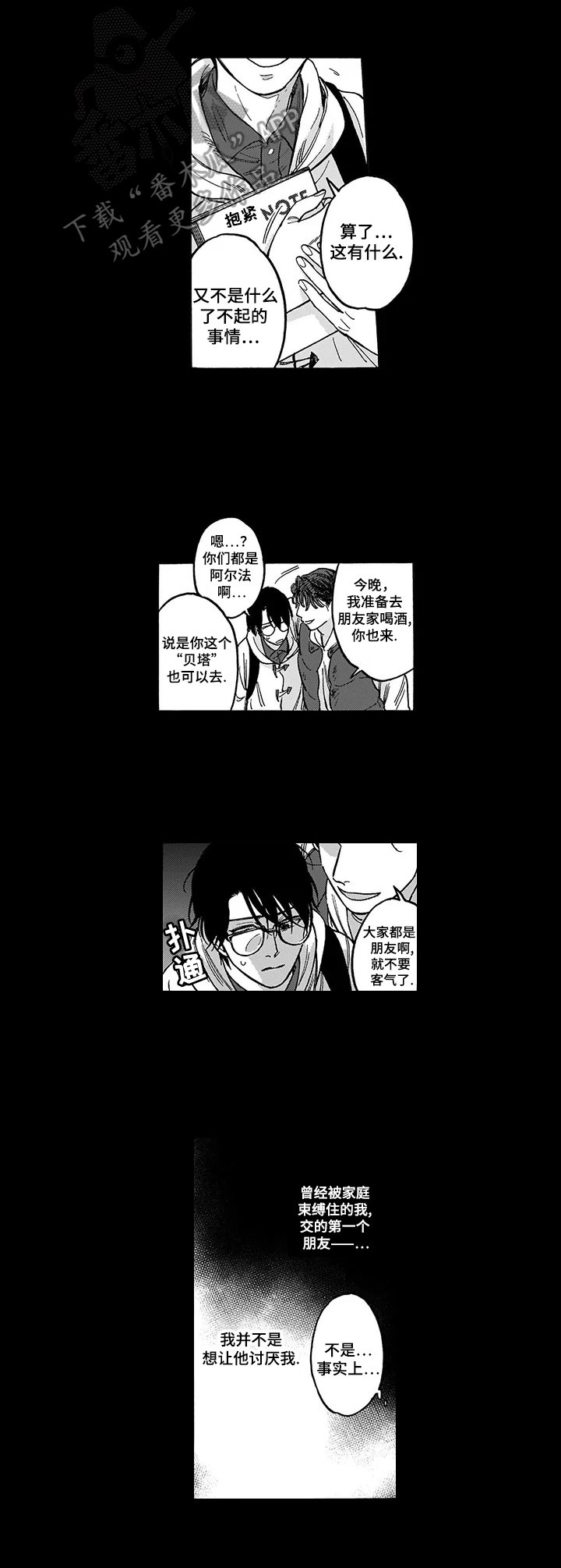 第16章：被骗了
