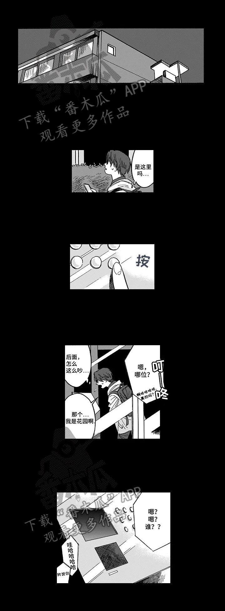 第16章：被骗了