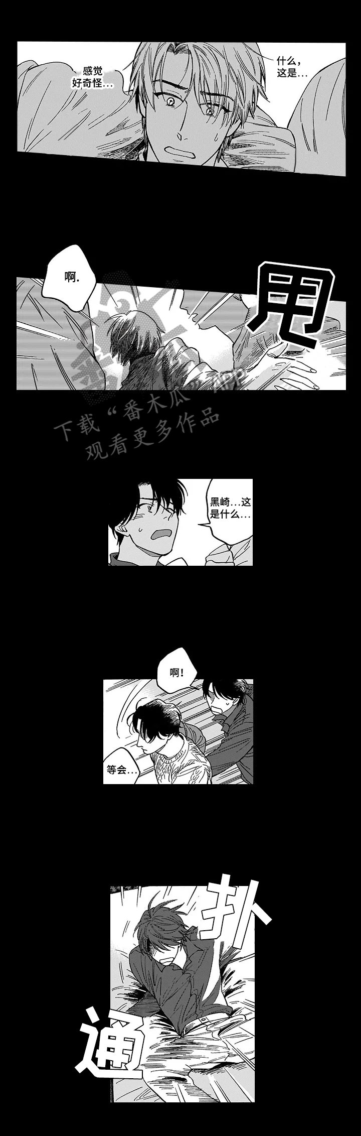 第17章：安慰