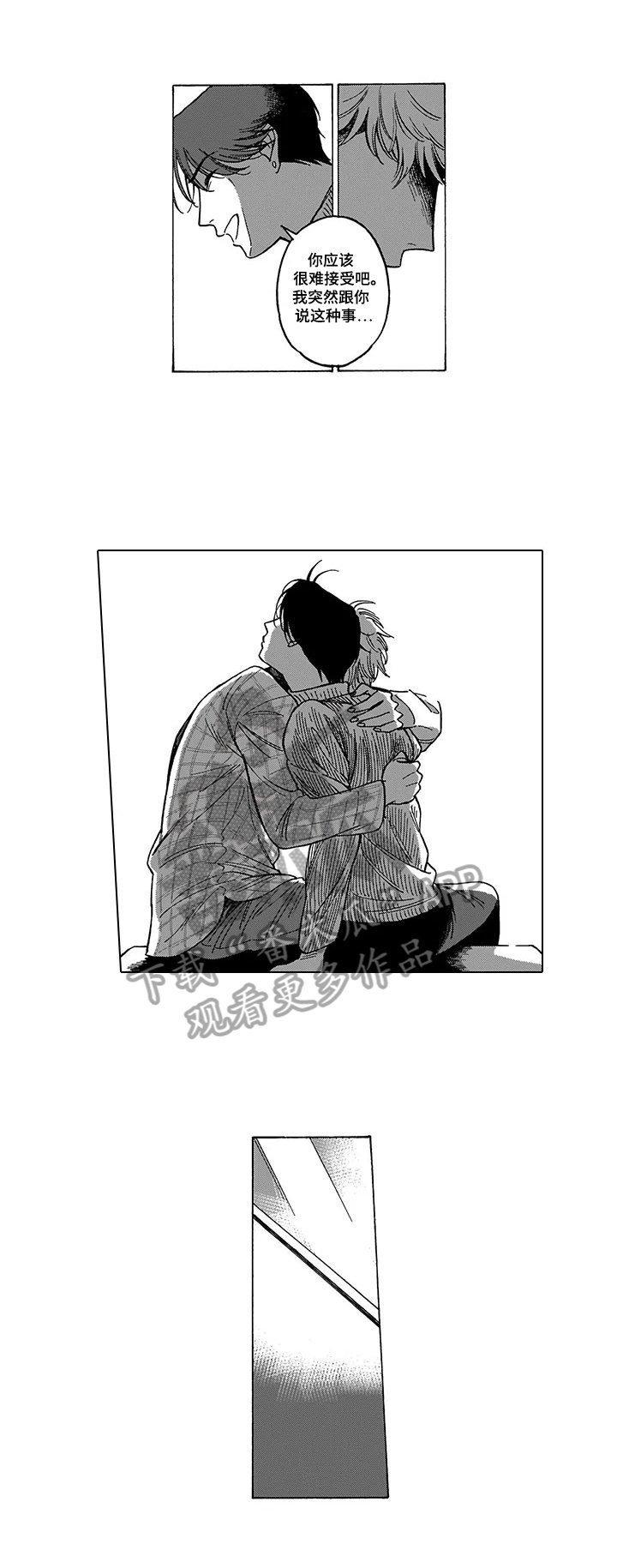 第17章：安慰