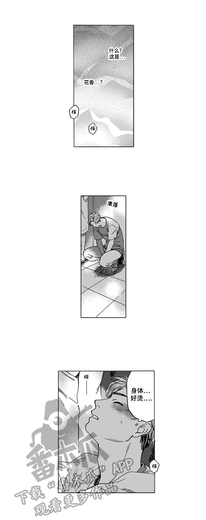 第2章：香味