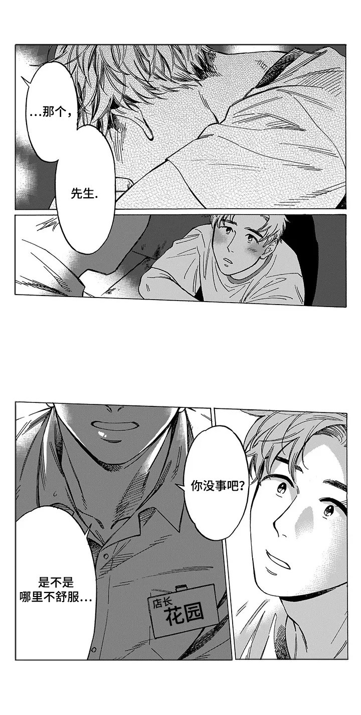 第2章：香味