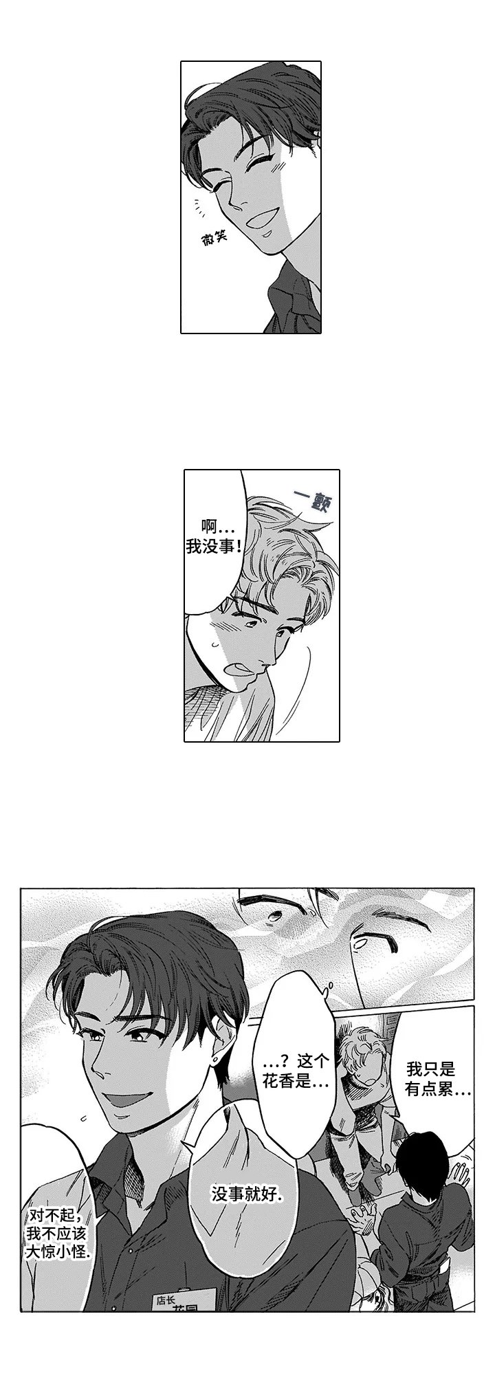 第2章：香味