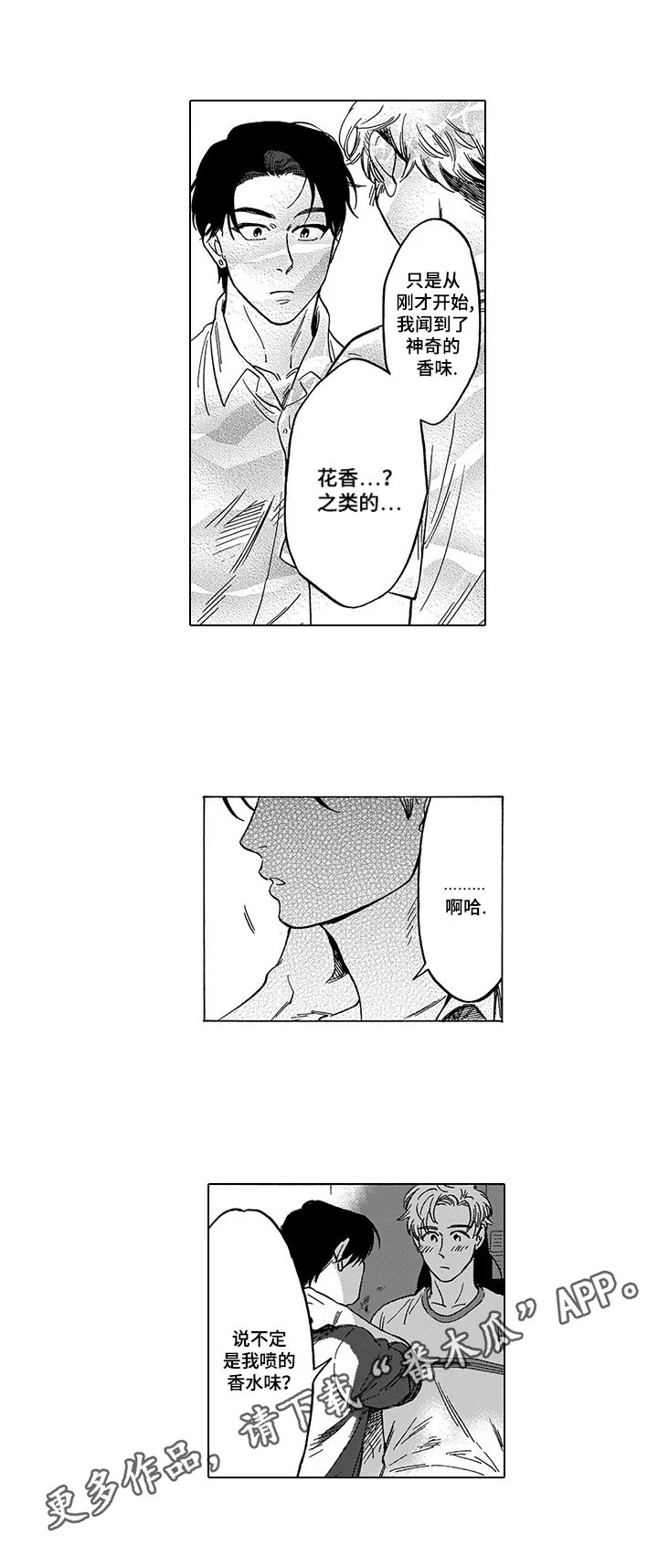 第2章：香味