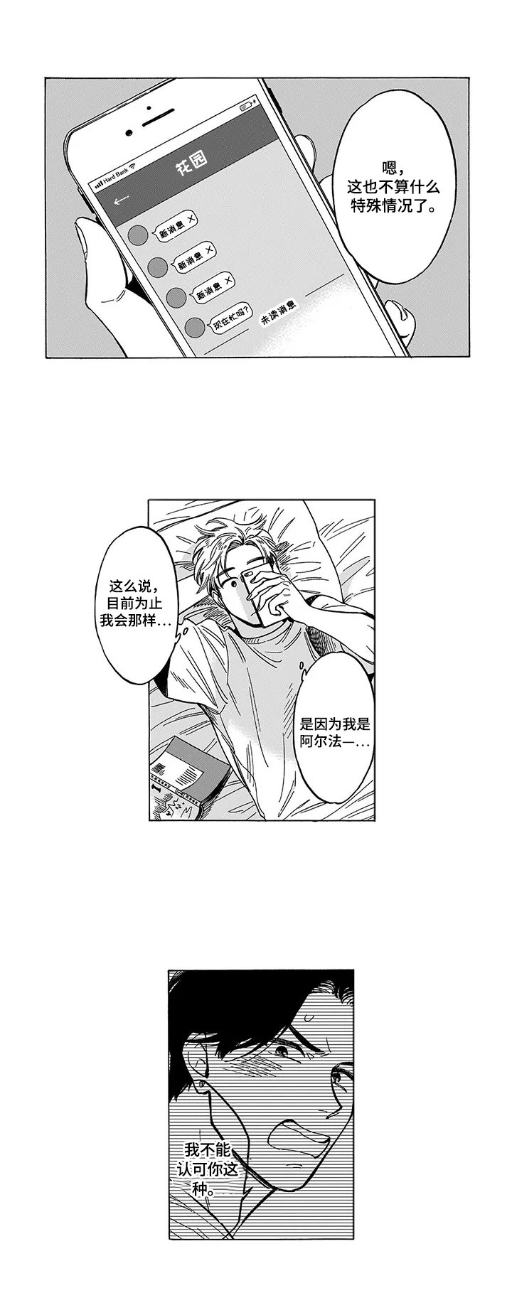 第20章：说不出口