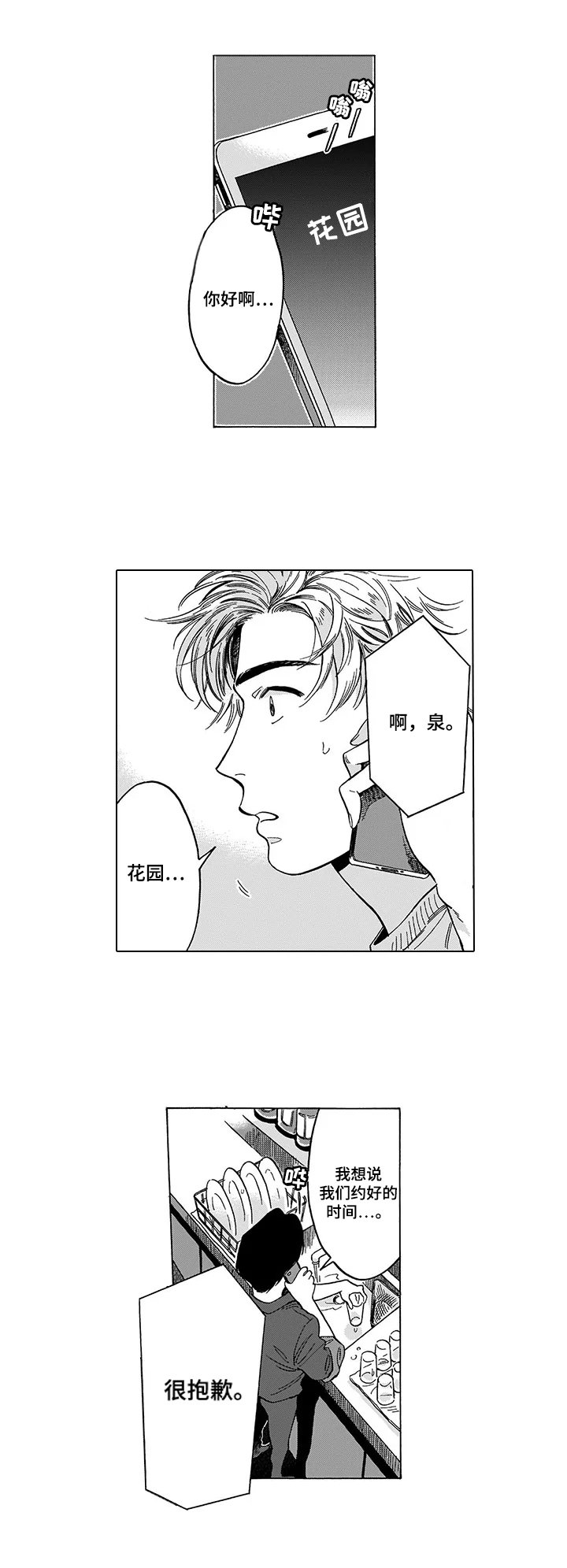 第20章：说不出口