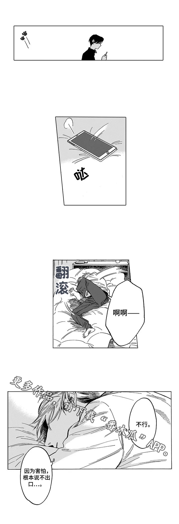 第20章：说不出口