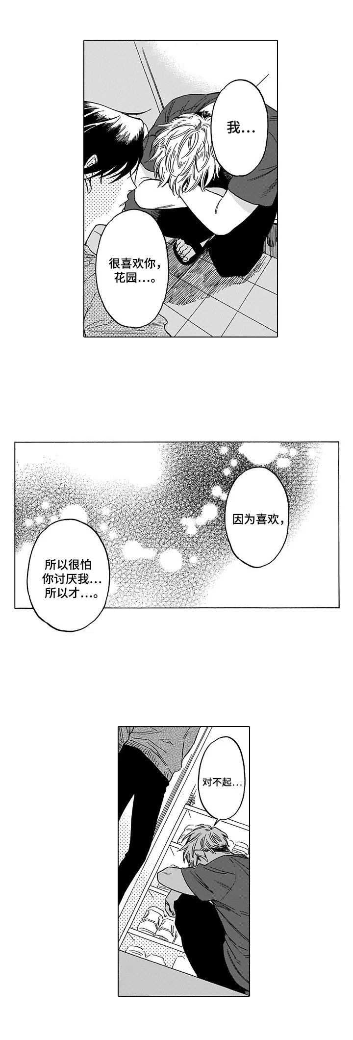第22章：胆子大（完结）