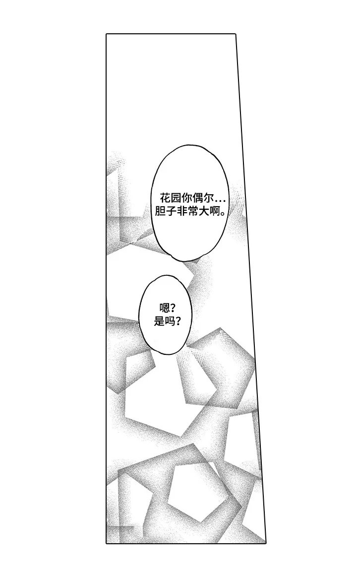 第22章：胆子大（完结）