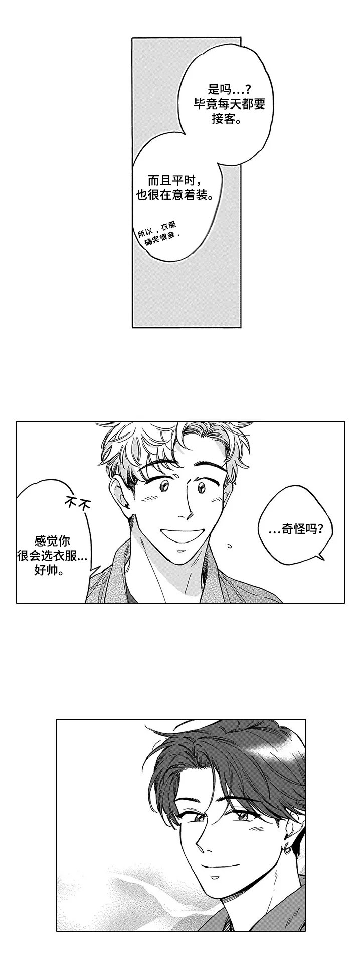 第23章：【番外】着装