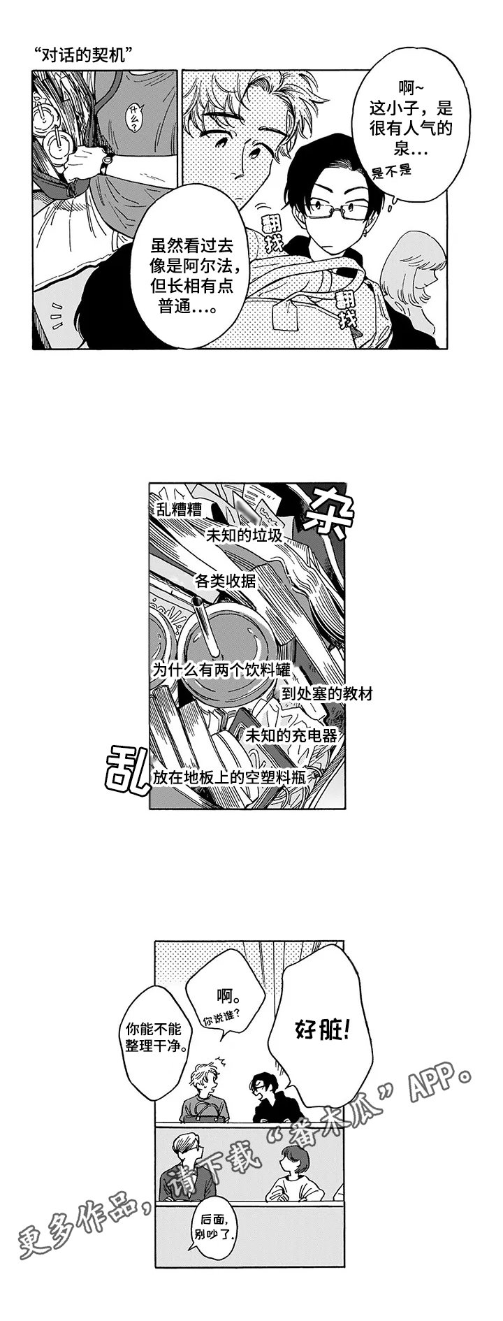 第23章：【番外】着装