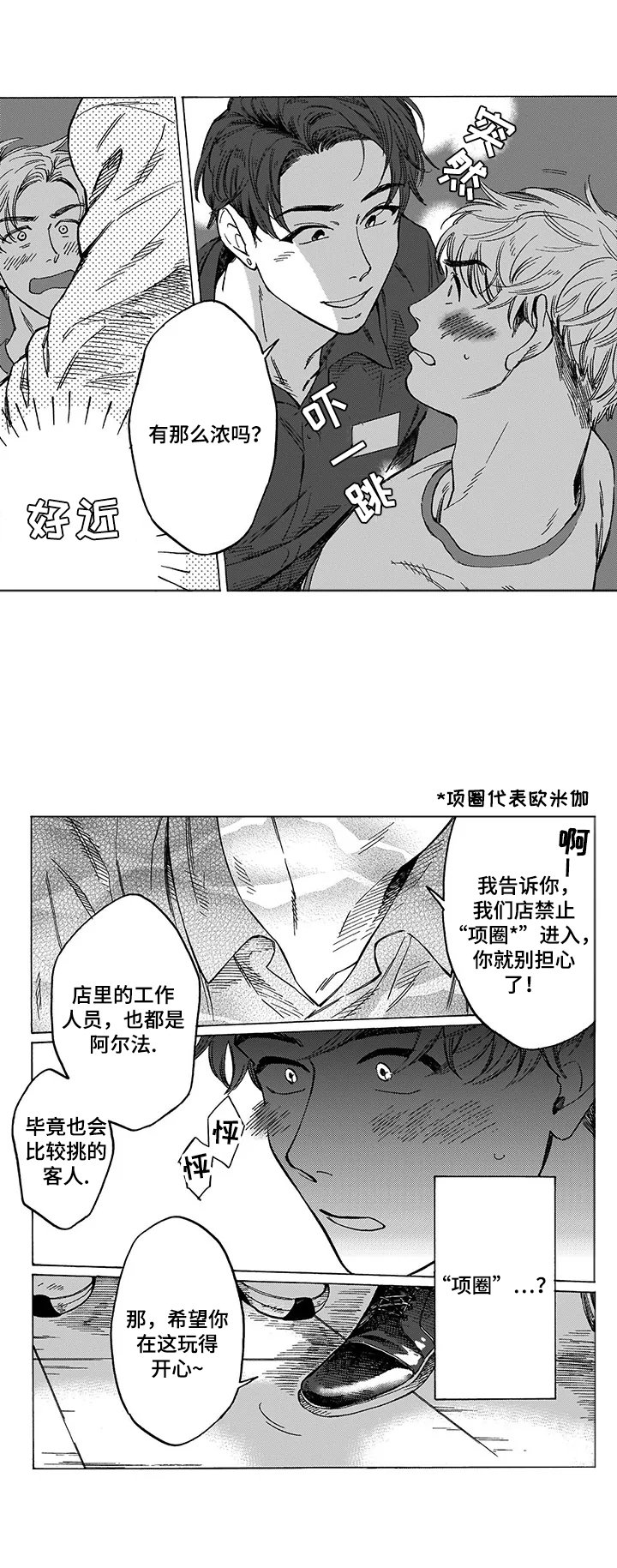 第3章：误会