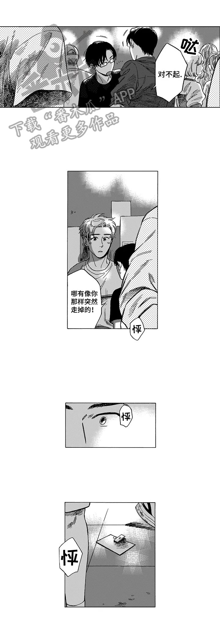 第3章：误会
