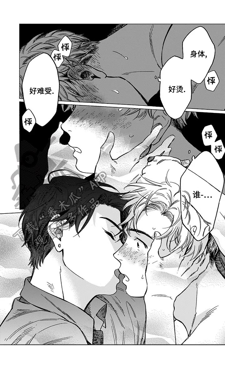 第3章：误会