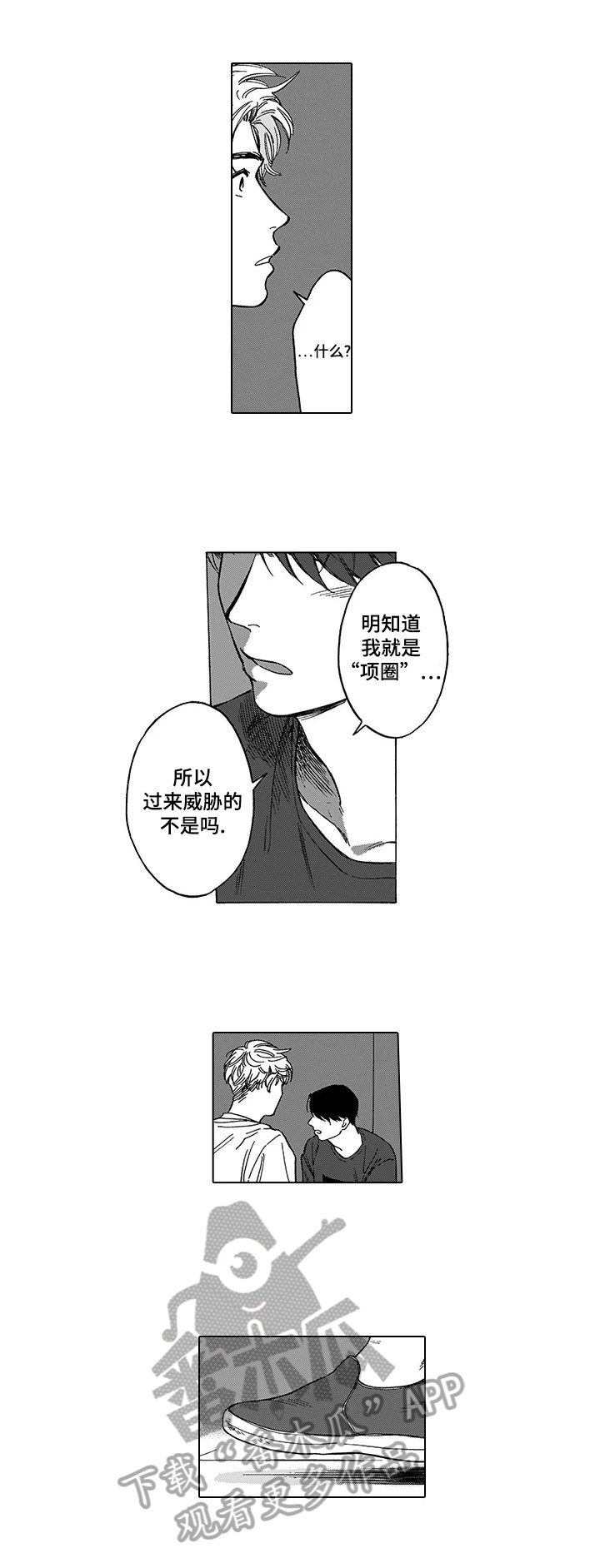 第4章：发作