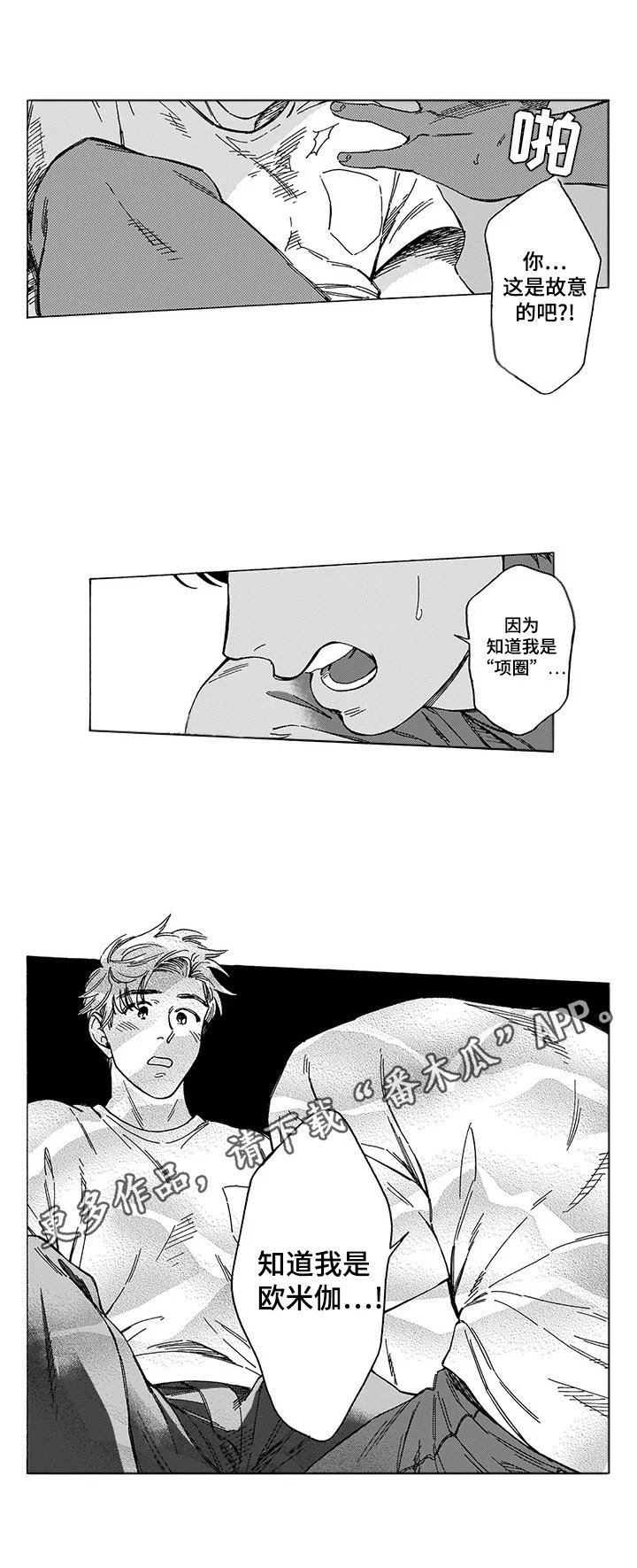第4章：发作