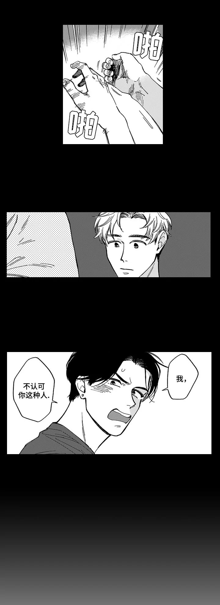 第5章：不认可