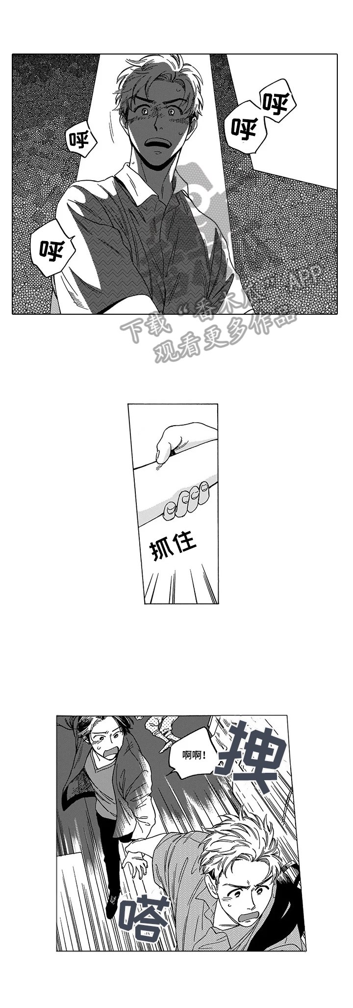 第8章：救出