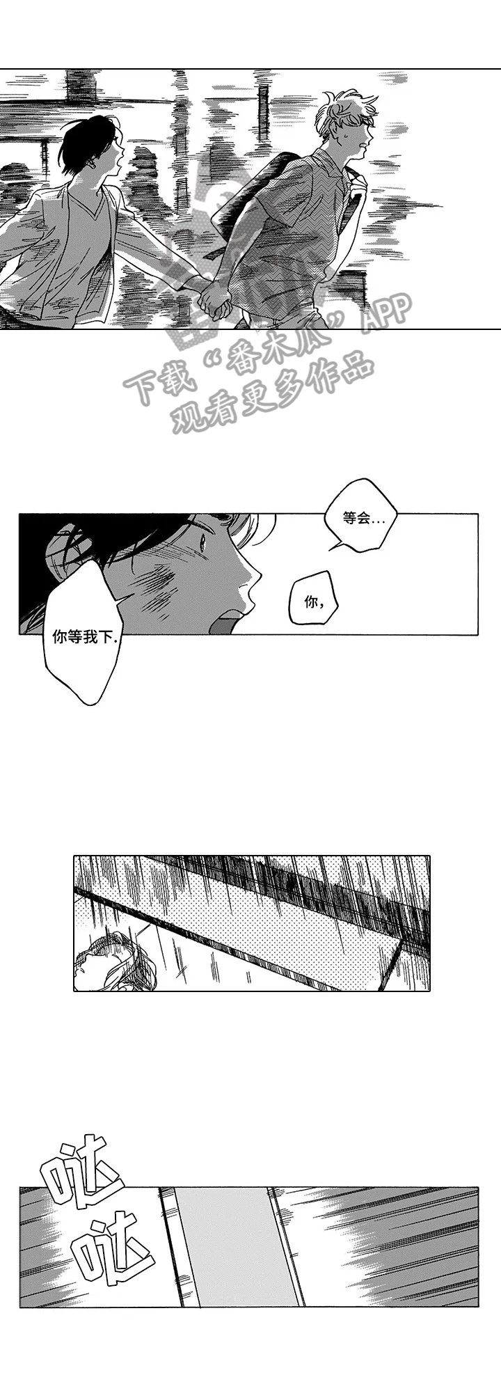 第8章：救出
