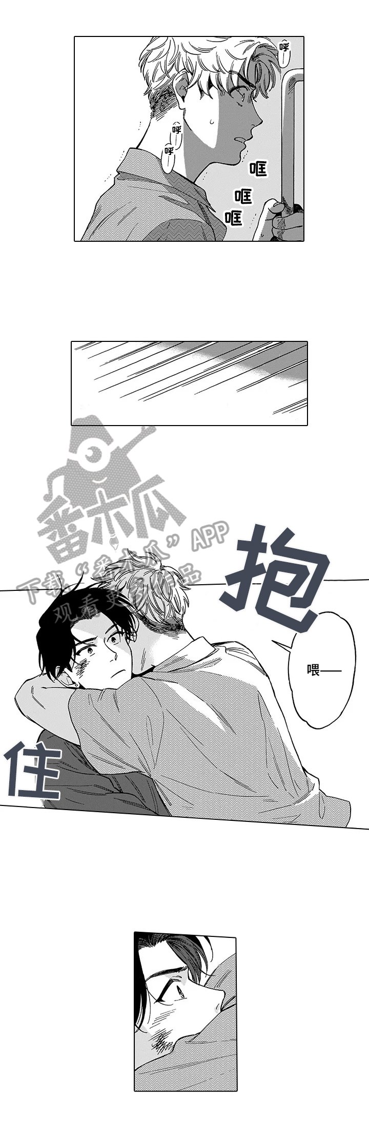 第8章：救出