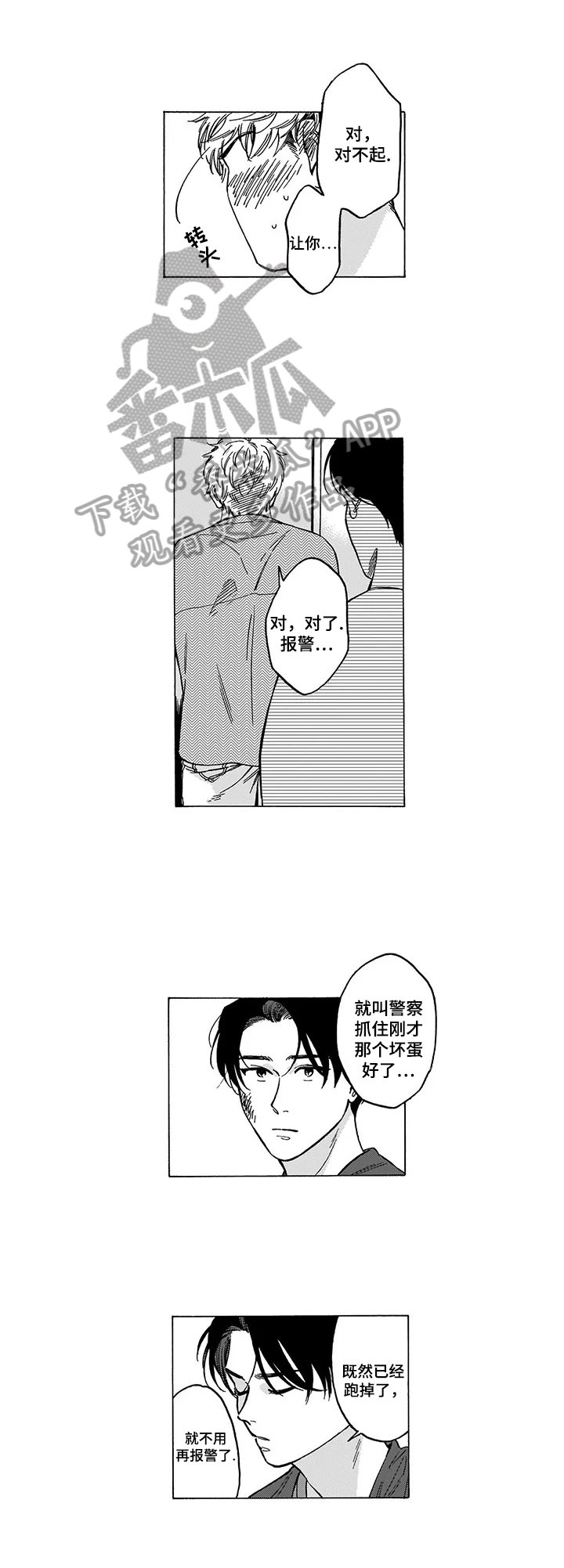 第8章：救出